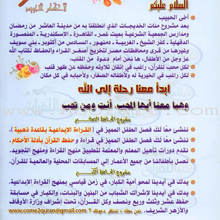 Tajweed Rules for Beginners بداية المجيد لأحكام التجويد