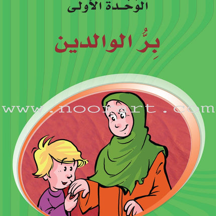 ICO Learn Arabic Teacher Guide: Level 7, Part 1 تعلم العربية