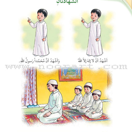 Hurry to Faith Textbook: Level 1 هيا إلى الإيمان