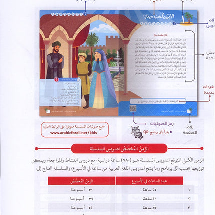 Arabic Between Our Children's Hands Textbook: Level 11 العربية بين يدي أولادنا