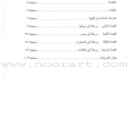 Sahlawayhi 1: Graded Stories for Beginners