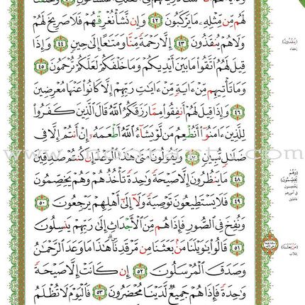 Al-Qaidah An-Noraniah (Robu' Yaseen with Suratul-Fatihah, Large Size: 8.3" X 11.1") القاعدة النورانية ربع يس مع سورة الفاتحة