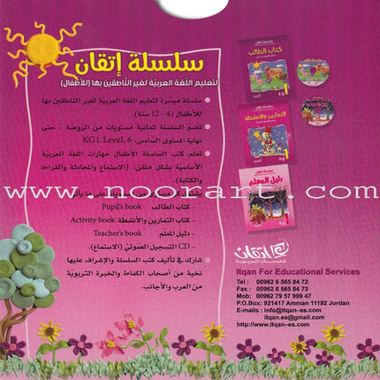 Itqan Series for Teaching Arabic Teacher Guide: KG1 (CD-ROM)