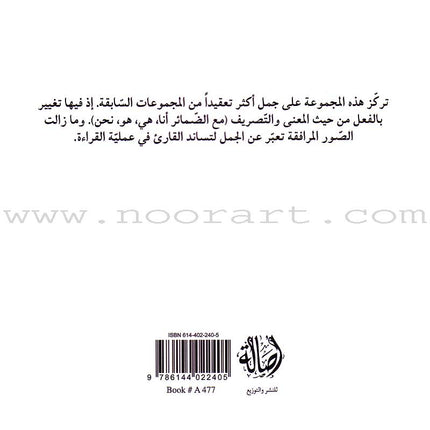 Read in Arabic Series – Green Collection: Fourth Group (7 Books) سلسلة اقرأ بالعربية – المجموعة الخضراء