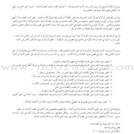 IQRA' Arabic Reader Workbook: Level 3