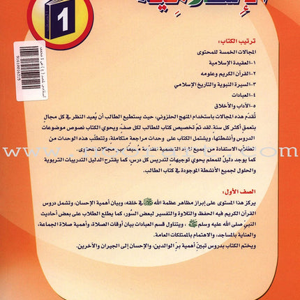 ICO Islamic Studies Textbook: Grade 1 (Arabic, Light Version) التربية الإسلامية - عربي مخفف