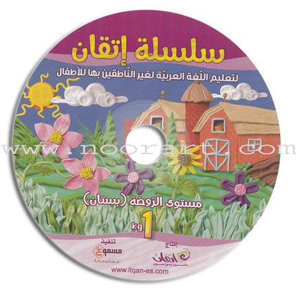 Itqan Series for Teaching Arabic Textbook (with Audio CD): KG1   سلسلة إتقان لتعليم اللغة العربية كتاب الطالب