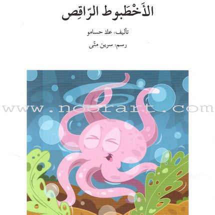 Go Up with Asala Series: Forth Stage - Intermediate (11 books) سلسلة اصعد مع أصالة: المرحلة الرابعة - متوسط