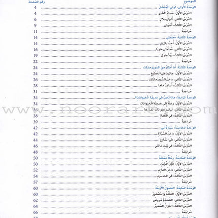 Itqan Series for Teaching Arabic Workbook: KG2   سلسلة إتقان لتعليم اللغة العربية التمارين والأنشطة