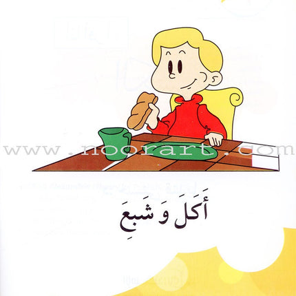 I Read Series (Set of 15 books) سلسلة أنا أقرأ