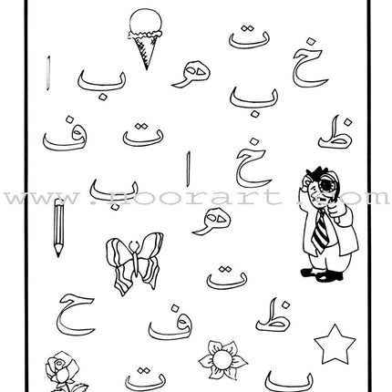 Arabic Letters Activity Book