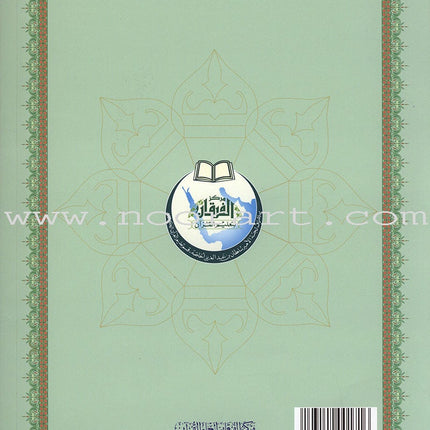 Al-Qaidah An-Noraniah (Robu' Yaseen & Suratul-Fatihah with QR Code, Size: 6" x 8.2")