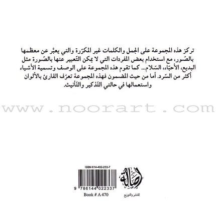 Read in Arabic Series - Yellow Collection: Third Group (8 Books) سلسلة اقرأ بالعربية – المجموعة الصفراء