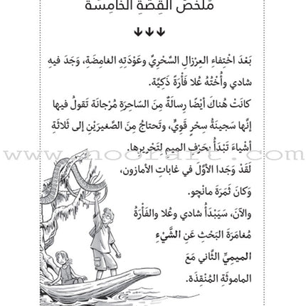 Magical Tree House (set of 11 Books) العرزال السحريّ