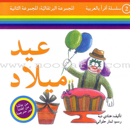 Read in Arabic Series - Orange Collection: Second Group (8 Books) سلسلة اقرأ بالعربية – المجموعة البرتقالية