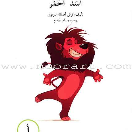 Go Up with Asala Series: First Stage - Beginner (28 books) سلسلة اصعد مع أصالة: المرحلة الأولى - مبتديء