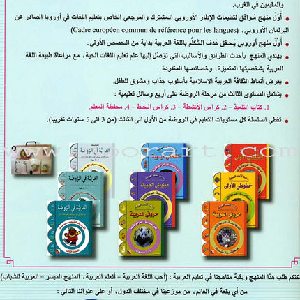 Arabic in Kindergarten Handwriting: KG level (5-6 Years)