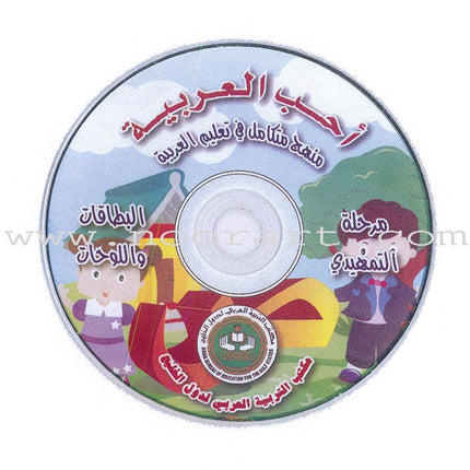 I Love Arabic Teacher Book: Level KG (With Data CD)