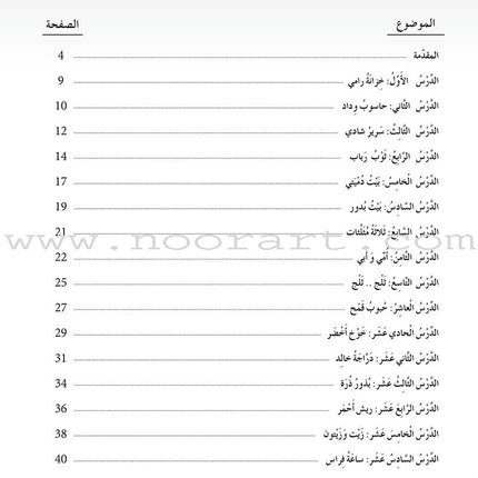 Arabic Language Friends: Teacher's Book, KG Level أصدقاء العربية