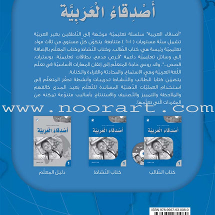 Arabic Language Friends Workbook: Level 1 أصدقاء العربية