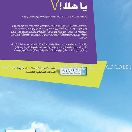 Ya Hala - Arabic For Non Native Speaker Textbook and Workbook: Level 2, Part 2 (with Digital Access)