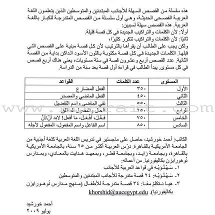 Sahlawayhi 2: Graded Stories for Beginners
