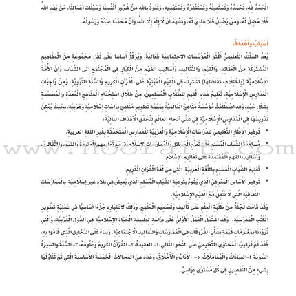 ICO Islamic Studies Textbook: Grade 3 (Arabic, Light Version) التربية الإسلامية - عربي مخفف