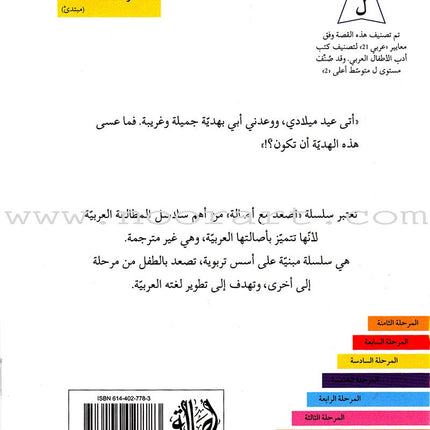 Go Up with Asala Series: Sixth Stage - Beginner, Intermediate, Advanced (Set of 10 books) سلسلة اصعد مع أصالة: المرحلة السادسة - مبتديء، متوسط، متقدم