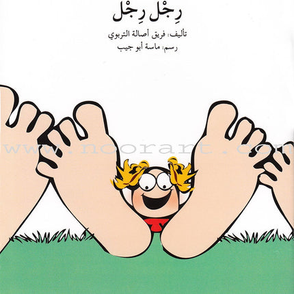 Go Up with Asala Series: First Stage - Advanced (9 books) سلسلة اصعد مع أصالة: المرحلة الأولى- متقدم
