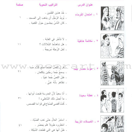 I Love Arabic Teacher Book: Level 4 (With Data CD)