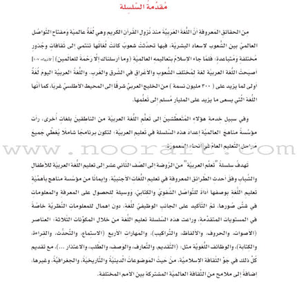 ICO Learn Arabic Teacher Guide: Level 6, Part 2