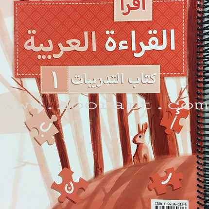 IQRA' Arabic Reader Workbook: Level 1