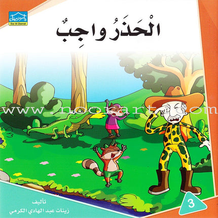 Read & Learn Series (set of 6 Books) سلسلة أقرأ وأتعلم