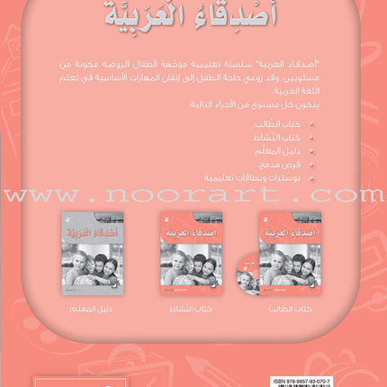 Arabic Language Friends Workbook: Pre-KG Level أصدقاء العربية