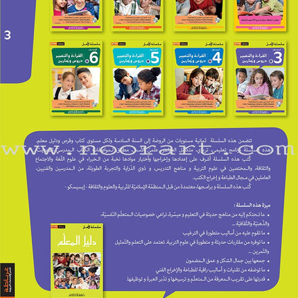 Al Amal Series - Reading and Composition Lessons and Exercises: Level 3 سلسلة الأمل القراءة والتعبير دروس وتمارين