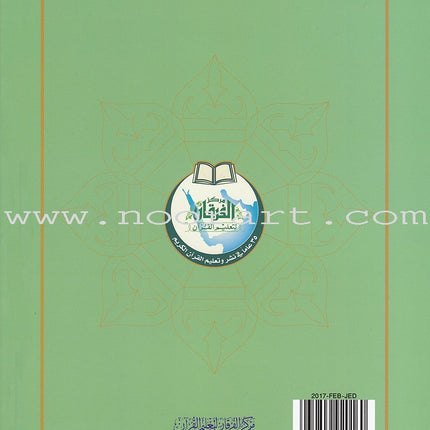 Al-Qaidah An-Noraniah (Robu' Yaseen with Suratul-Fatihah, Large Size: 8.3" X 11.1") القاعدة النورانية ربع يس مع سورة الفاتحة