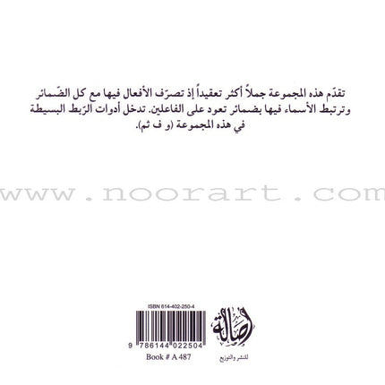 Read in Arabic Series - Blue Collection: Fifth Group (8 Books) سلسلة اقرأ بالعربية – المجموعة الزرقاء