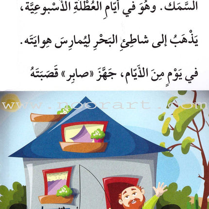 Go Up With Asala Series: Forth Stage - Beginner (10 books) سلسلة اصعد مع أصالة: المرحلة الرابعة - مبتديء