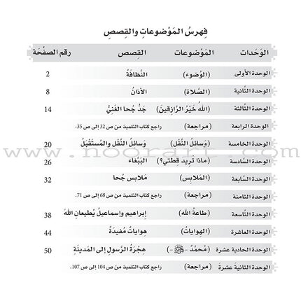 ICO Learn Arabic Workbook: Level 5 (Combined Edition) عربي - مدمج