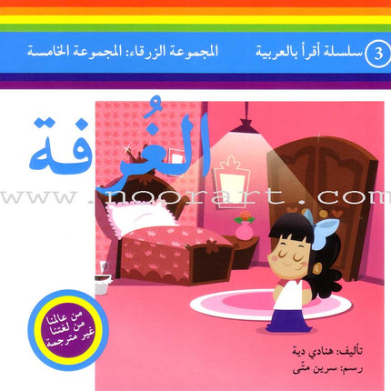 Read in Arabic Series - Blue Collection: Fifth Group (8 Books) سلسلة اقرأ بالعربية – المجموعة الزرقاء