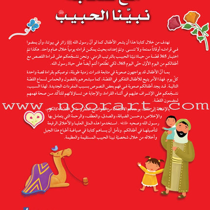 365 Days with the Companions of the Prophet