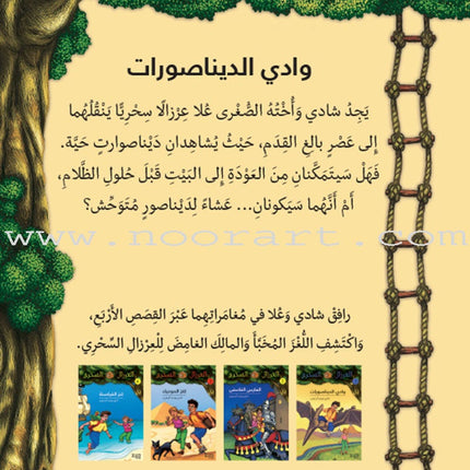 Magical Tree House (set of 11 Books) العرزال السحريّ