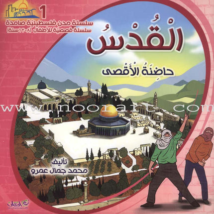 Resistant Palestinian Cities Series - with CD's (12 Books)