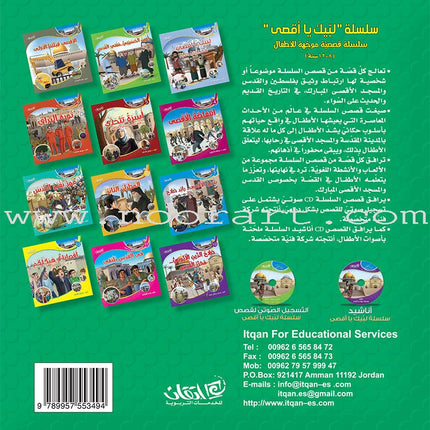 Here We Are "Aqsa" Series (12 Books with two audio CDs ) سلسلة لبّيك يا أقصى