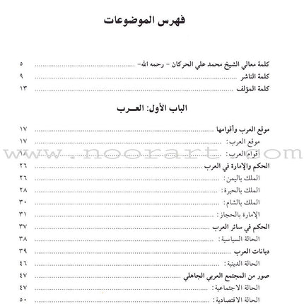 The Sealed Nectar (Arabic, Large) Color May Vary الرحيق المختوم