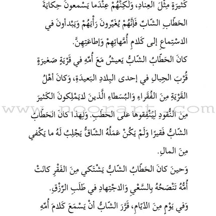 Go Up with Asala Series: Eighth Stage - Beginner, Intermediate, Advanced (4 books) سلسلة اصعد مع أصالة: المرحلة الثامنة - مبتديء، متوسط، متقدم