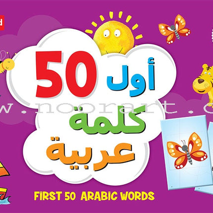 My First 50 Arabic Words