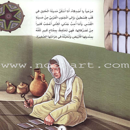 Resistant Palestinian Cities Series - with CD's (12 Books)