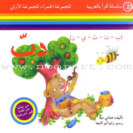 Read in Arabic Series - Red Collection: First Group (8 Books) سلسلة اقرأ بالعربية – المجموعة الحمراء