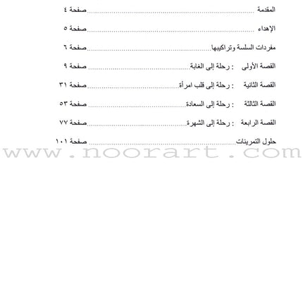 Sahlawayhi 3: Graded Stories for Beginners